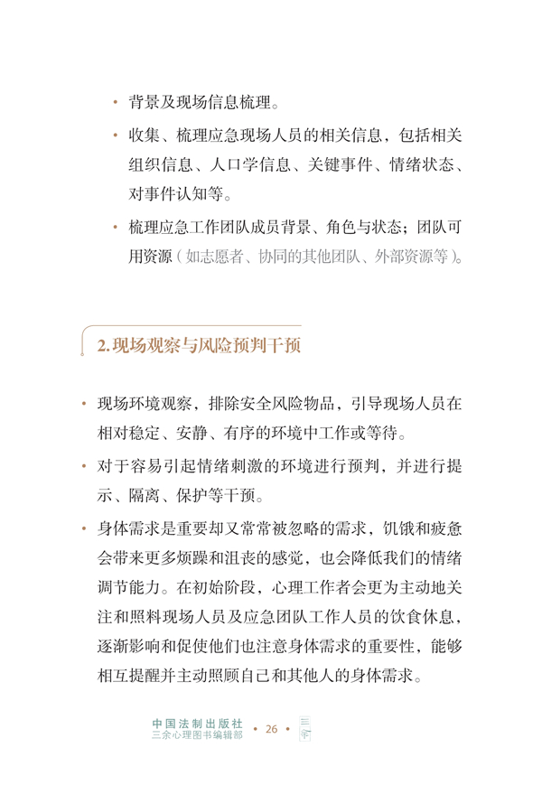 8_新型冠狀病毒肺炎疫情應(yīng)急心理防護實操手冊_44.jpg