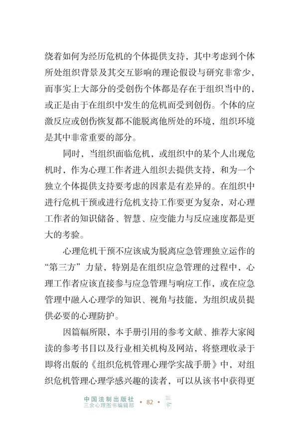 8_新型冠狀病毒肺炎疫情應(yīng)急心理防護實操手冊_100.jpg